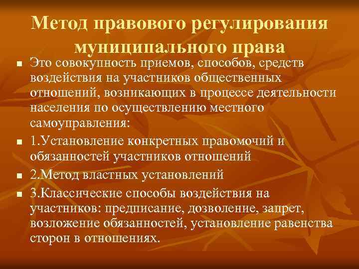 Местное регулирование