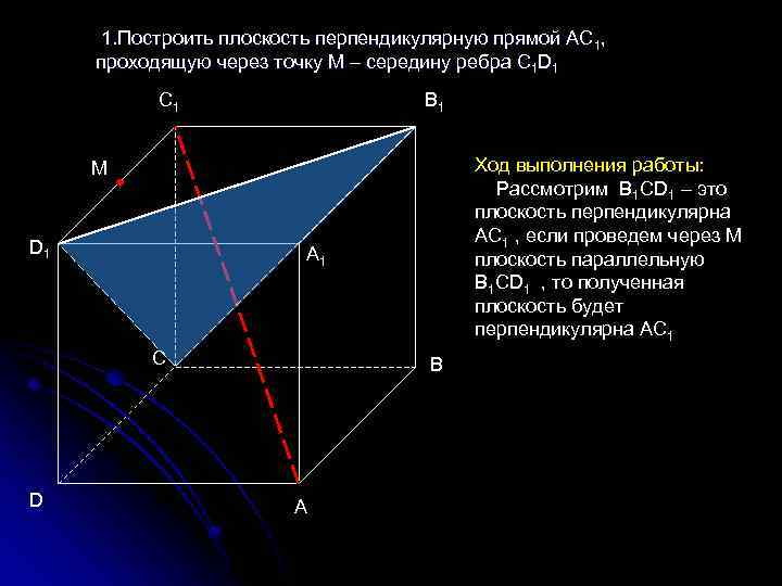 Прямая ac проходит