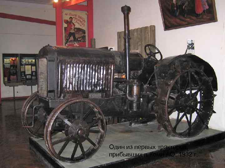 Один из первых тракторов, прибывших в Коми АО. 1932 г. 
