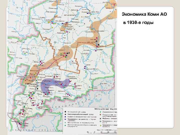 Экономика Коми АО в 1930 -е годы 