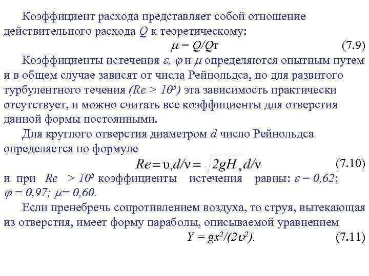 Коэффициент расхода пара