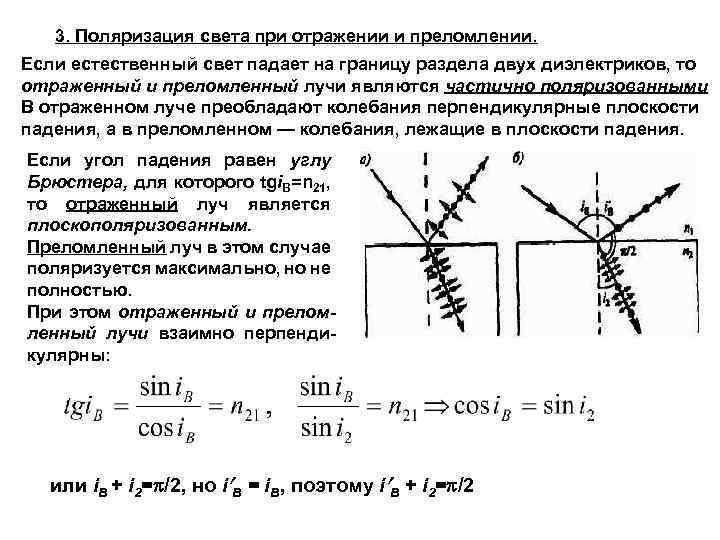 3 поляризаторы