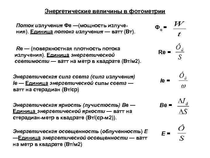 Поток излучения