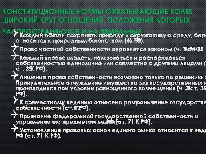 Установление правовых основ единого рынка конституция