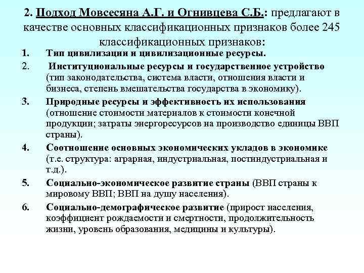 2. Подход Мовсесяна А. Г. и Огнивцева С. Б. : предлагают в качестве основных
