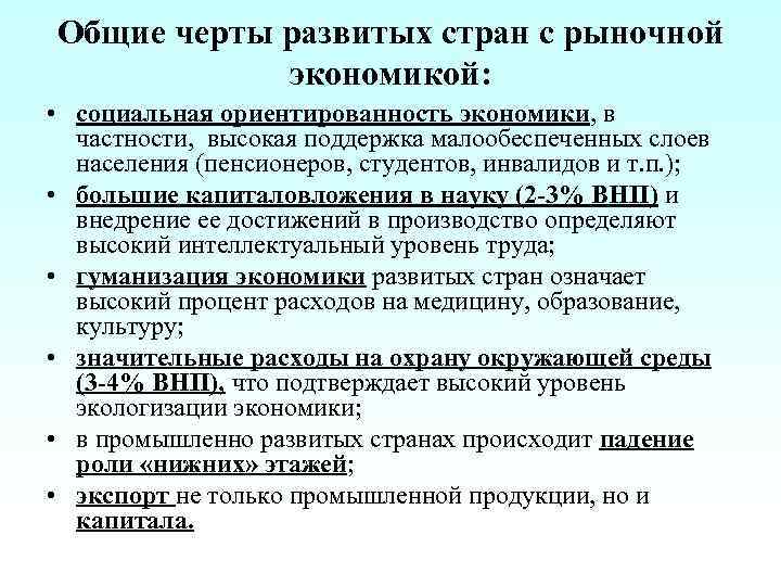 Черты экономического развития