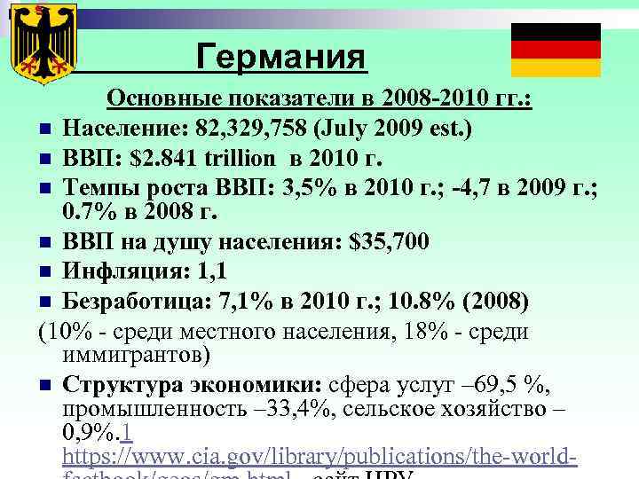  Германия Основные показатели в 2008 -2010 гг. : n Население: 82, 329, 758