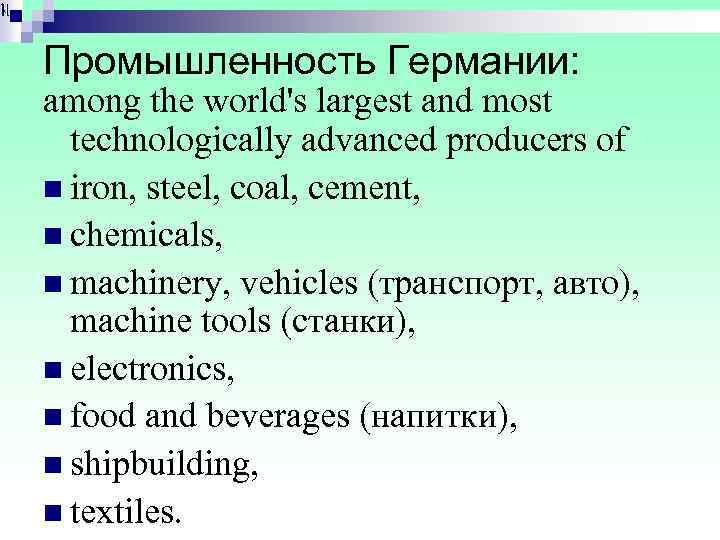 Промышленность Германии: among the world's largest and most technologically advanced producers of n iron,