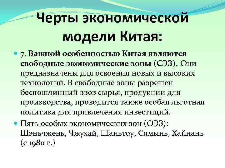 Презентация китай и китайская модель развития