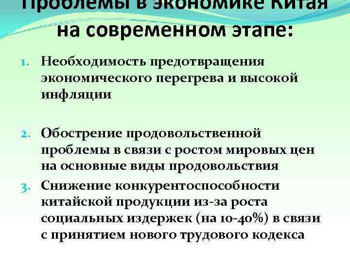 Китайская модель развития презентация