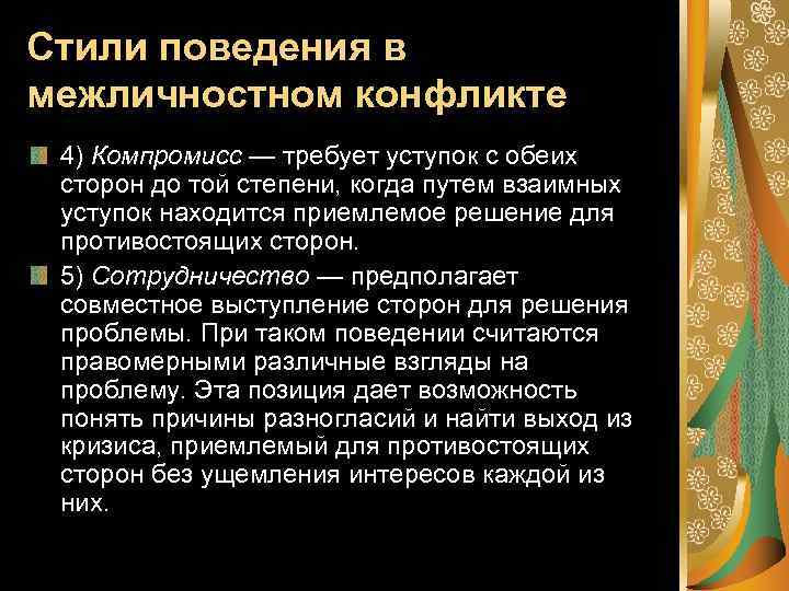 Компромисс стиль поведения