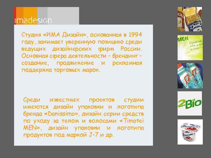 Студия «ИМА Дизайн» , основанная в 1994 году, занимает уверенную позицию среди ведущих дизайнерских