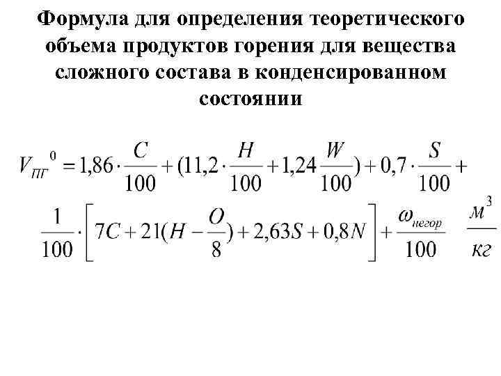 Сгорание топлива формула