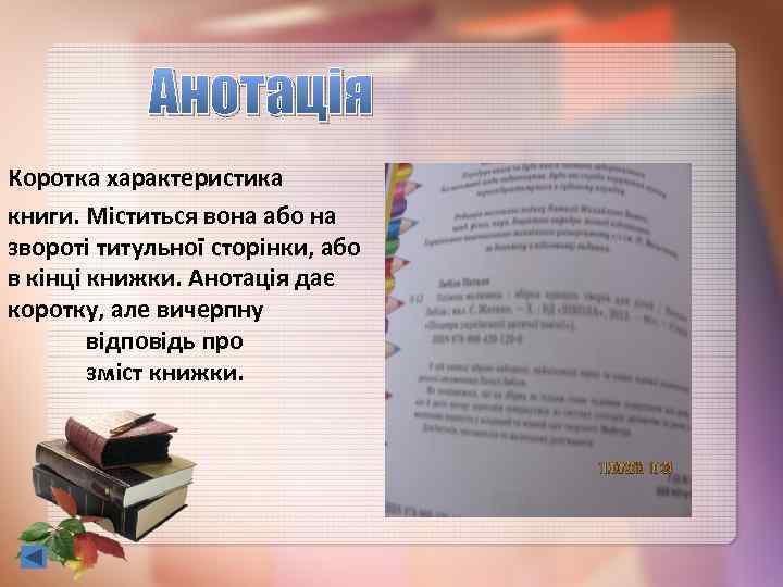 Характеристика книги