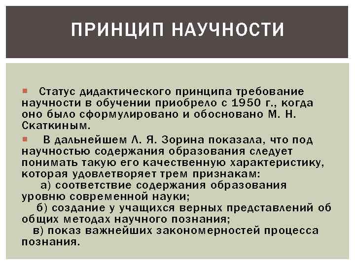 Научность это