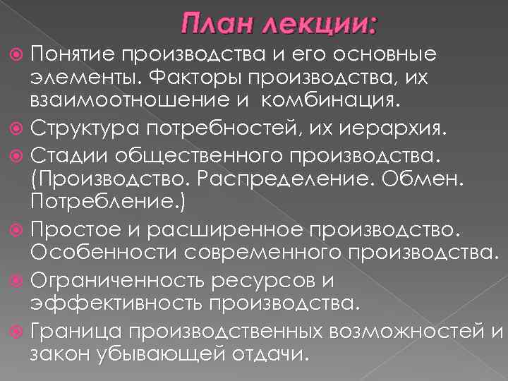 Факторы производства термины. Факторы производства и их взаимосвязь. Основные понятия производства. Взаимоотношение и комбинации факторов производства.