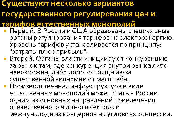 Ст 11 о конкуренции. Органы регулирования естественных монополий. Тарифное регулирование естественных монополий. Функции государственного регулирования естественных монополий. Госрегулирование цен естественных монополий.