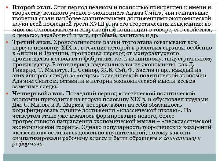  Второй этап. Этот период целиком и полностью прикреплен к имени и творчеству великого