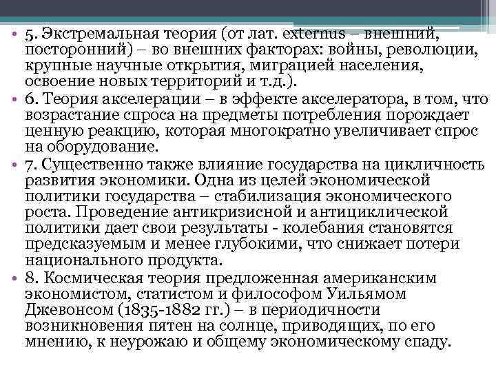  • 5. Экстремальная теория (от лат. externus – внешний, посторонний) – во внешних