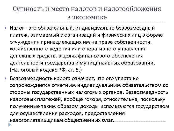 Место налогов