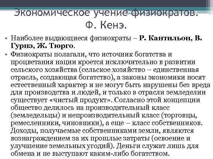 Кантильон р эссе о природе торговли в общем плане