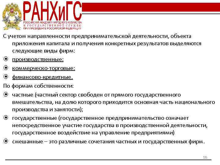 С учетом направленности предпринимательской деятельности, объекта приложения капитала и получения конкретных результатов выделяются следующие