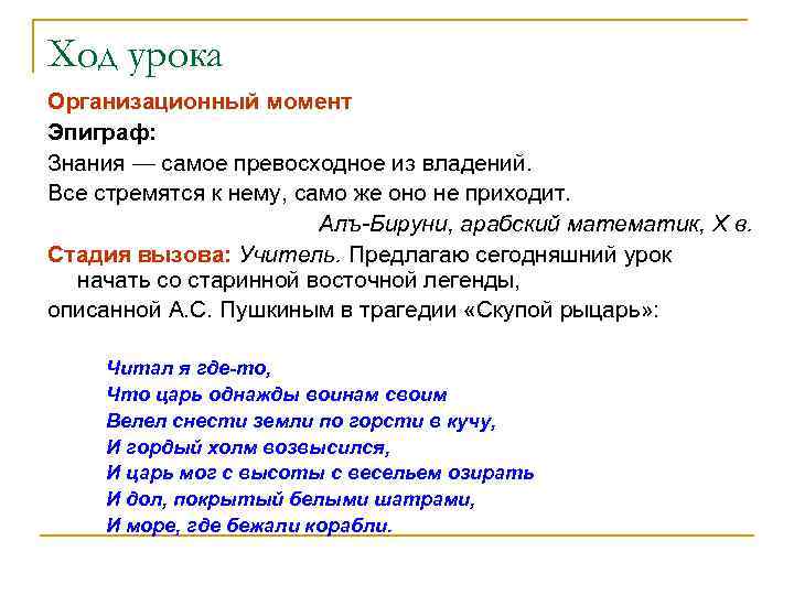 Ход урока Организационный момент Эпиграф: Знания — самое превосходное из владений. Все стремятся к