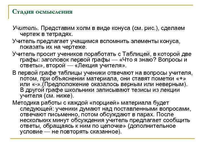 Стадия осмысления Учитель. Представим холм в виде конуса (см. рис. ), сделаем чертеж в