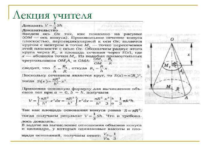 Лекция учителя 