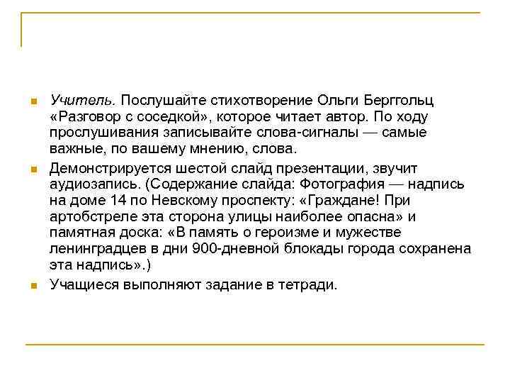 Какое значение имеет стихотворение разговор в вагоне. Разговор с соседкой Берггольц. Стихотворение разговор с соседкой Берггольц. Ольга Берггольц разговор с соседкой текст. Стихотворение разговор с соседкой.