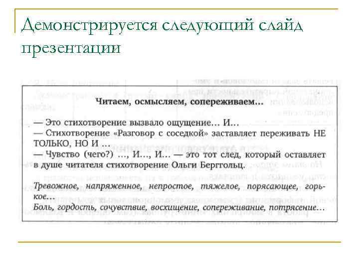 Демонстрируется следующий слайд презентации 