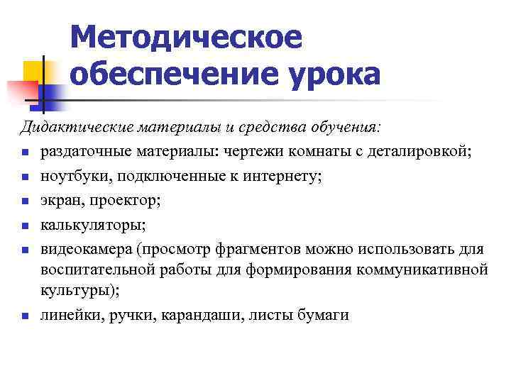 Учебно методическое обеспечение