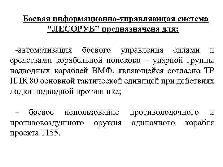 Боевая информационно-управляющая система 