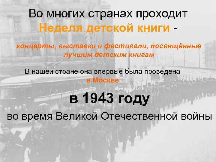 Во многих странах проходит Неделя детской книги концерты, выставки и фестивали, посвящённые лучшим детским