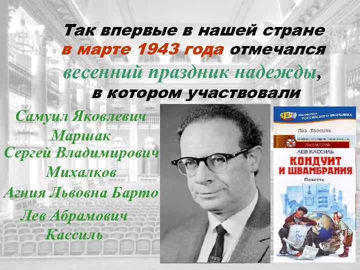Так впервые в нашей стране в марте 1943 года отмечался весенний праздник надежды, в