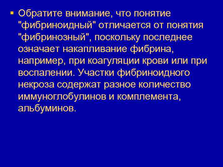 § Обратите внимание, что понятие 