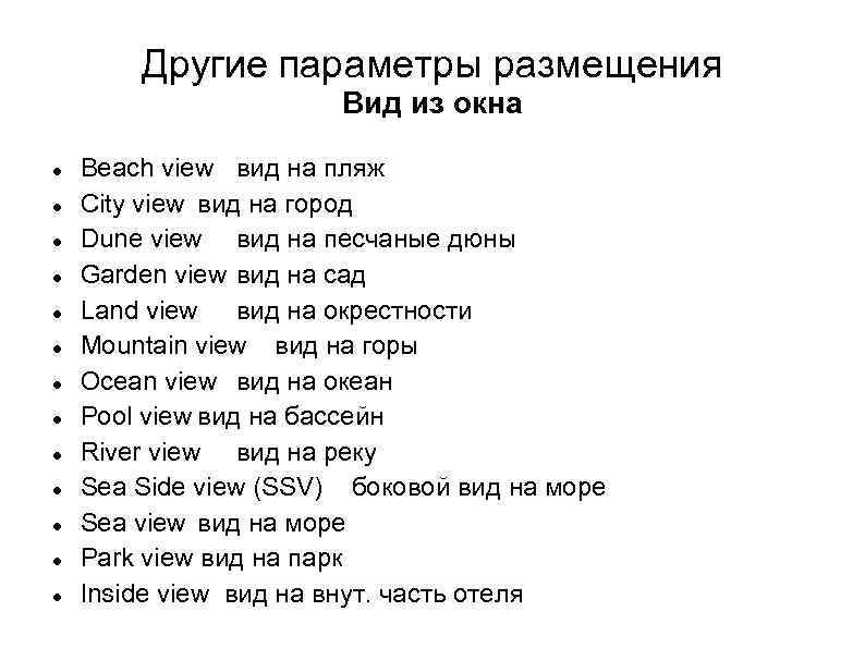 Другие параметры размещения Вид из окна Beach view вид на пляж City view вид