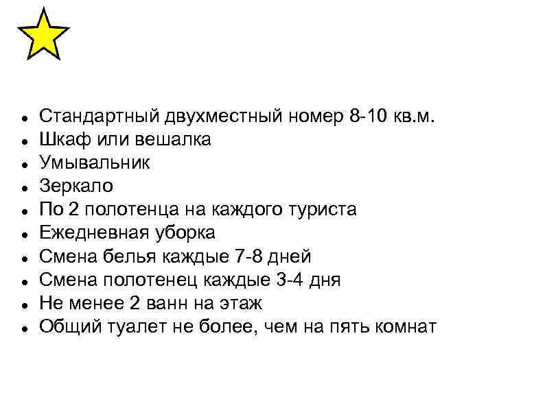  Стандартный двухместный номер 8 -10 кв. м. Шкаф или вешалка Умывальник Зеркало По