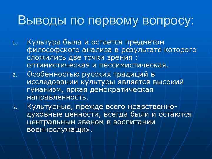 Философский анализ