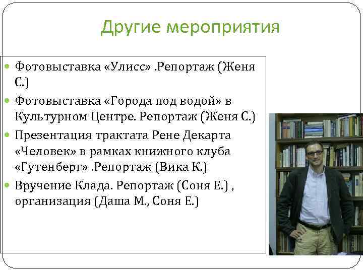 Другие мероприятия Фотовыставка «Улисс» . Репортаж (Женя С. ) Фотовыставка «Города под водой» в