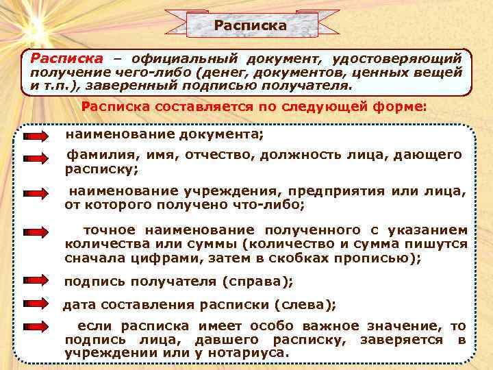 Расписка – официальный документ, удостоверяющий получение чего-либо (денег, документов, ценных вещей и т. п.