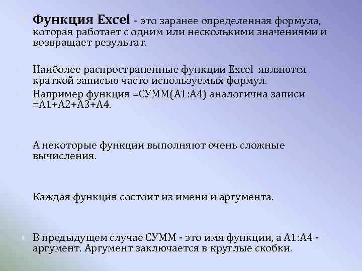  Функция Excel - это заранее определенная формула, Наиболее распространенные функции Excel являются краткой