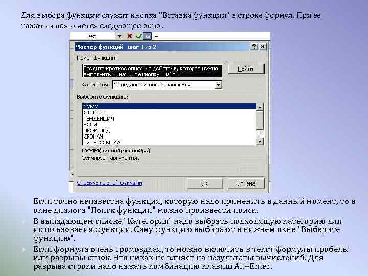 Для выбора функции служит кнопка "Вставка функции" в строке формул. При ее нажатии появляется