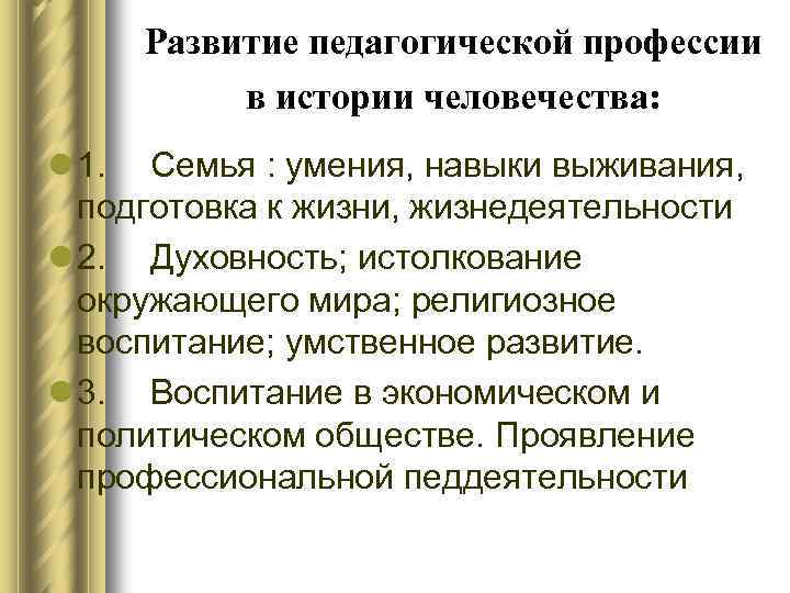 Презентация возникновение и становление педагогической профессии