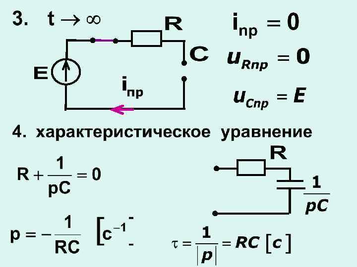 Три резистора сопротивлениями 1 5. Переходный процесс в электрической цепи. Переходные процессы в электрических цепях. Переходной процесс в электрических цепях. Анализ переходных процессов в линейных электрических цепях.