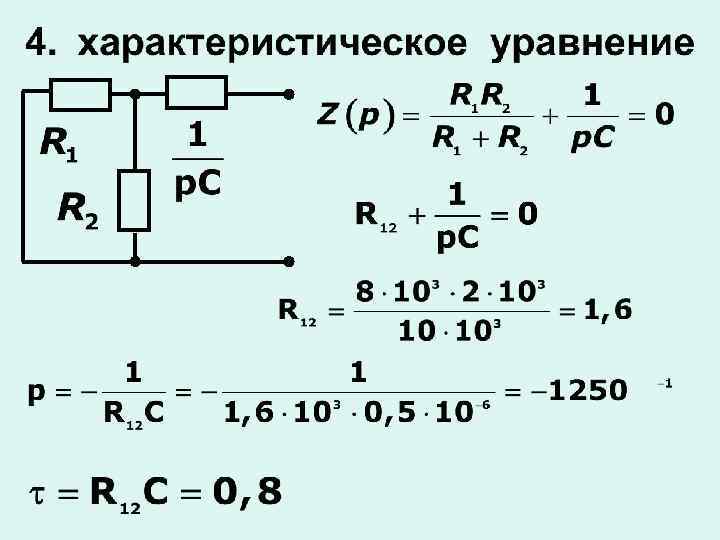 Чему равно характеристическое сопротивление в представленной схеме