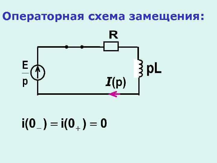 Составить схему замещения