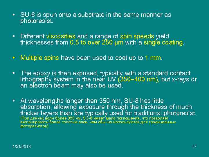  • SU-8 is spun onto a substrate in the same manner as photoresist.