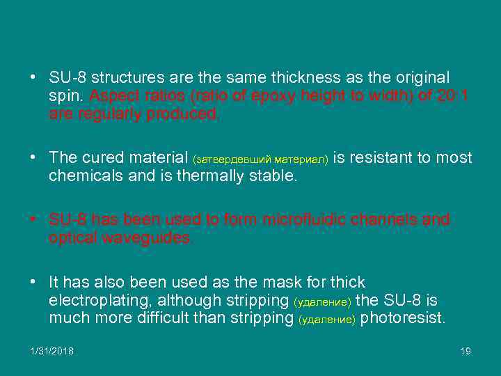  • SU-8 structures are the same thickness as the original spin. Aspect ratios