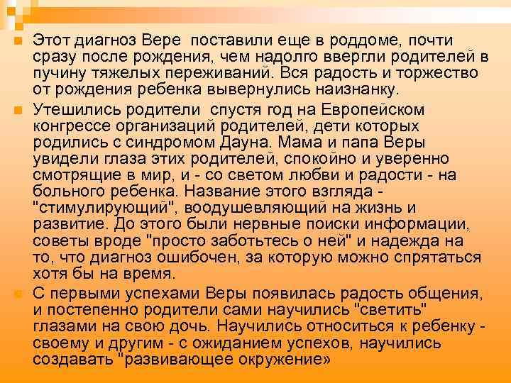 n n n Этот диагноз Вере поставили еще в роддоме, почти сразу после рождения,